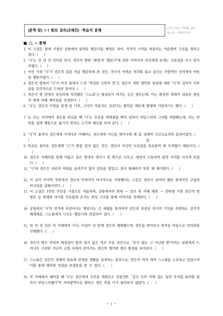 (문학-창) 1-1 빛의 호위(조해진) -학습지 (93문제)_preview_1