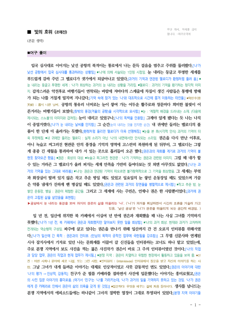 (문학-창) 1-1 빛의 호위(조해진) ￭(해설•정리)-(13쪽)_preview_1