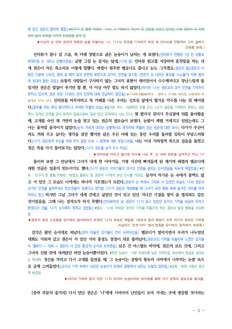 (문학-창) 1-1 빛의 호위(조해진) ￭(해설•정리)-(13쪽)_preview_2