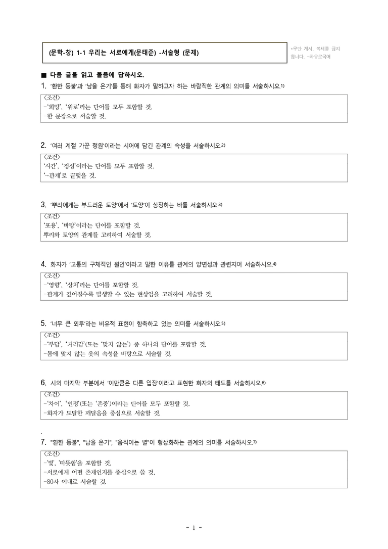 (문학-창) 1-1 우리는 서로에게(문태준) -서술형 (11문제)_preview_1