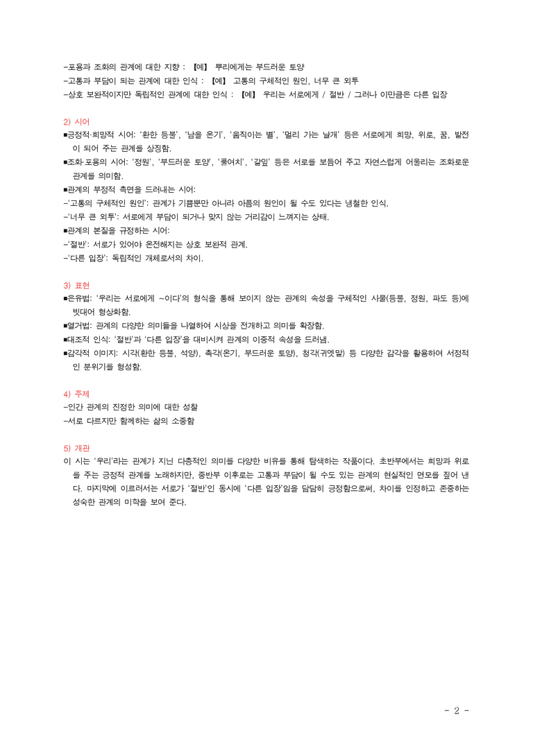(문학-창) 1-1 우리는 서로에게(문태준) ■(해설•정리)-(2쪽)_preview_2