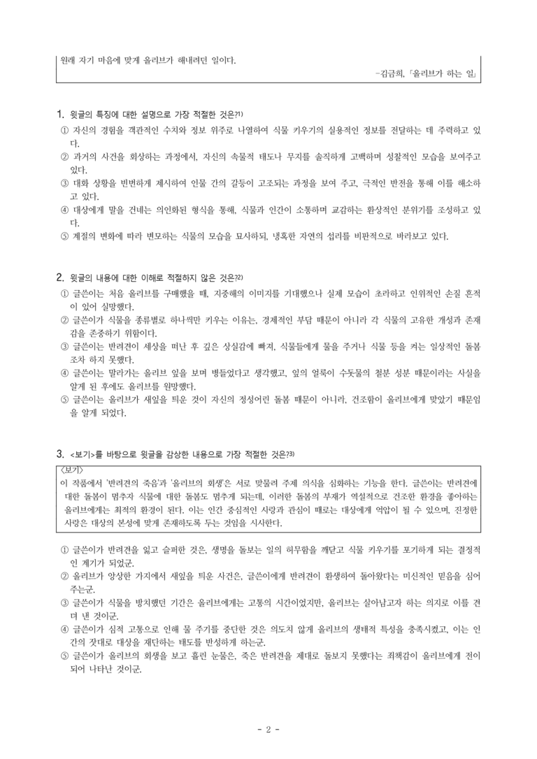 (문학-창) 1-2 (작품 더) 올리브가 하는 일(김금희) -객관식 (20문제)_preview_2