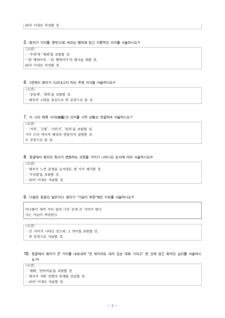(문학-창) 1-2 수라(백석) -서술형 (14문제)_preview_2