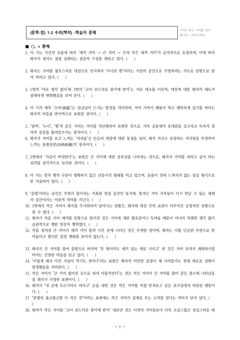 (문학-창) 1-2 수라(백석) -학습지 (39문제)_preview_1