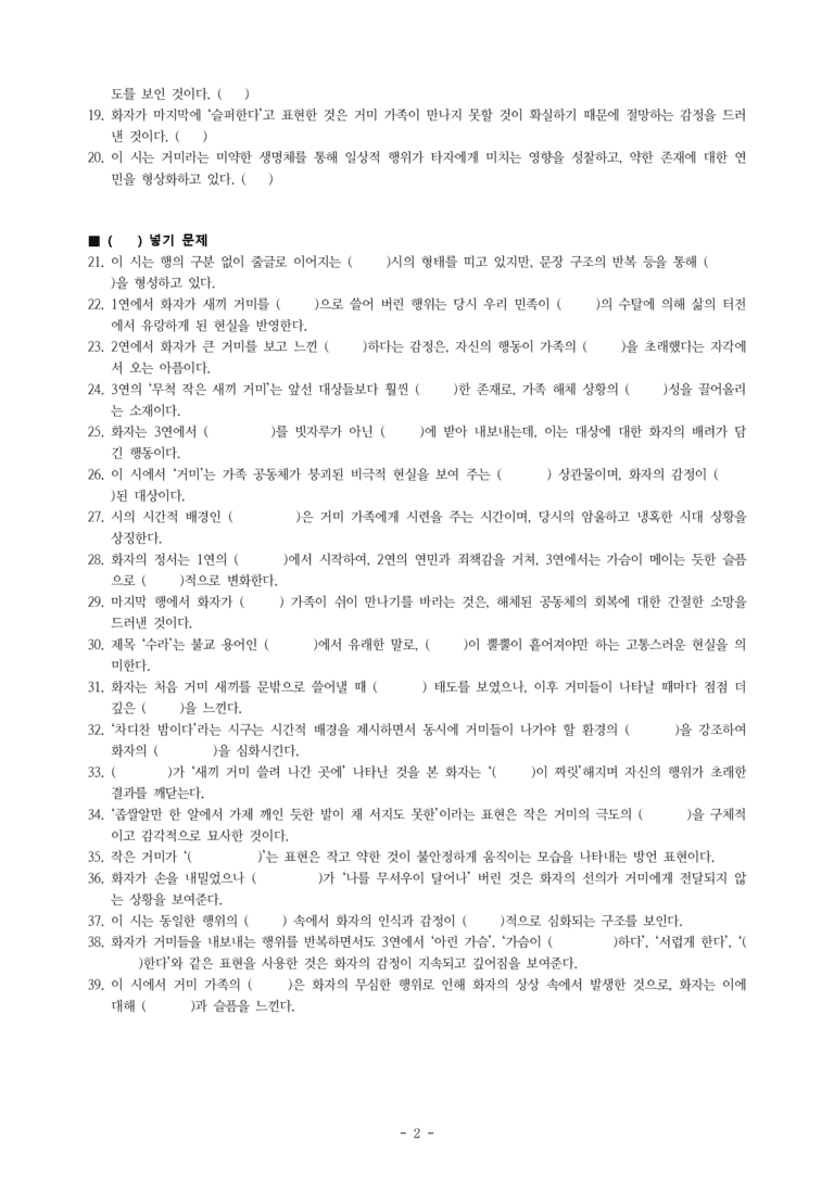 (문학-창) 1-2 수라(백석) -학습지 (39문제)_preview_2