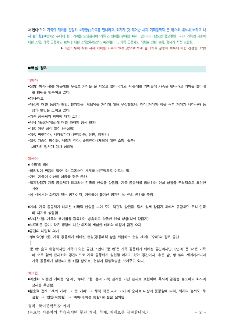 (문학-창) 1-2 수라(백석) ■(해설•정리)-(3쪽)_preview_2