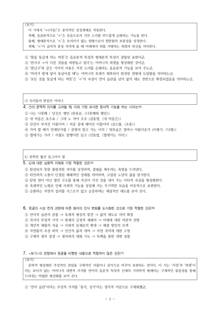 (문학-창) 2-1 동그라미(이대흠), 프란츠 카프카 -객관식(심화) (37문제)_preview_2