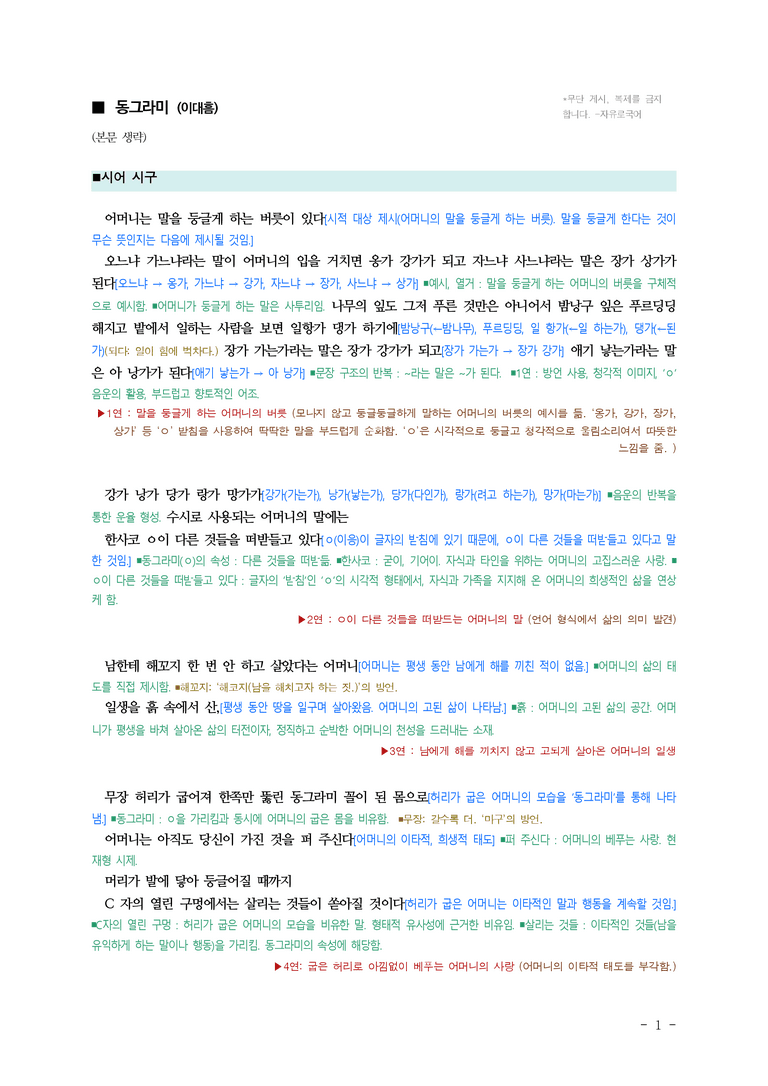 (문학-창) 2-1 동그라미(이대흠), 프란츠 카프카 (오규원) ￭(해설•정리)-(4쪽)_preview_1