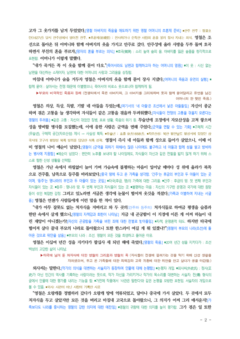 (문학-창) 2-2 (작품 더) 김영철전(홍세태) ■(해설•정리)-(4쪽)_preview_2