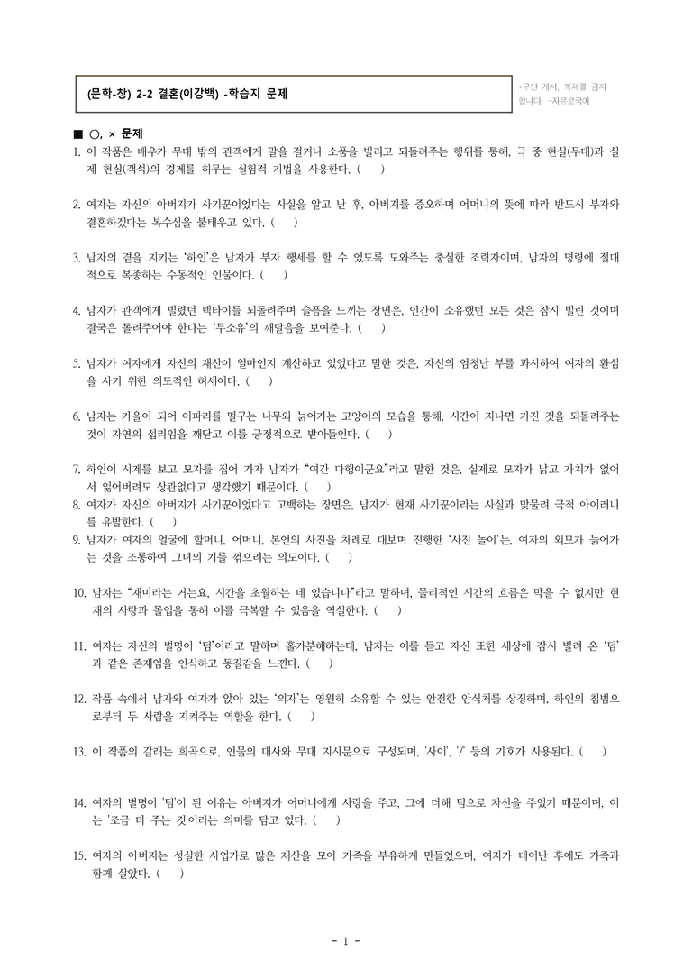 (문학-창) 2-2 결혼(이강백) -학습지 (93문제)_preview_1