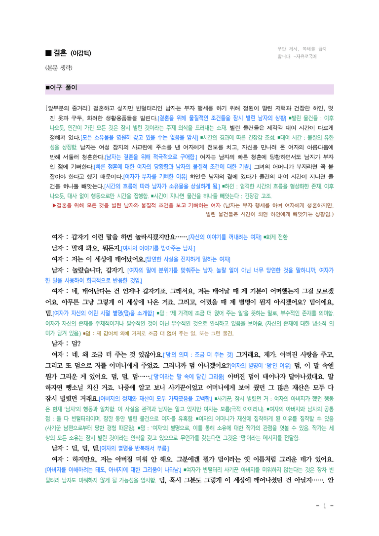 (문학-창) 2-2 결혼(이강백) ■(해설•정리)-(11쪽)_preview_1