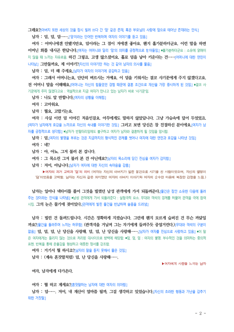 (문학-창) 2-2 결혼(이강백) ■(해설•정리)-(11쪽)_preview_2