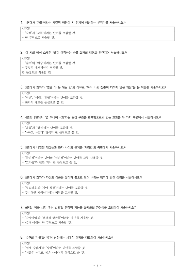 (문학-창) 2-2 별 헤는 밤(윤동주) -서술형 (15문제)_preview_2