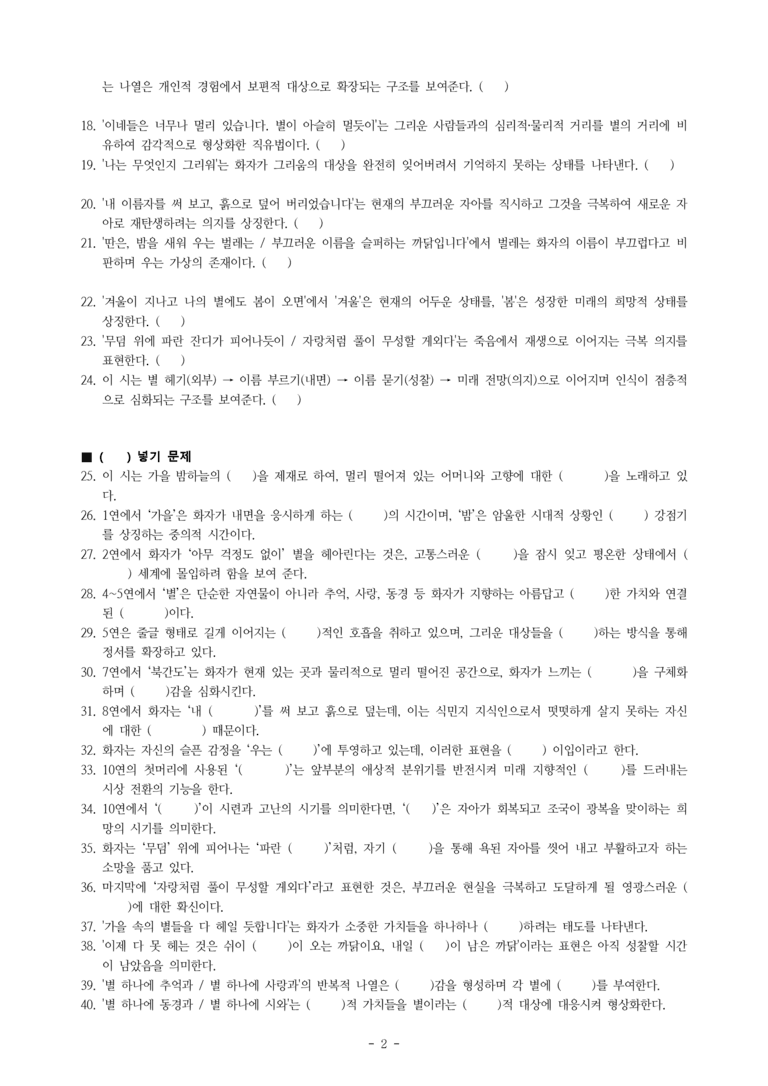 (문학-창) 2-2 별 헤는 밤(윤동주) -학습지 (48문제)_preview_2