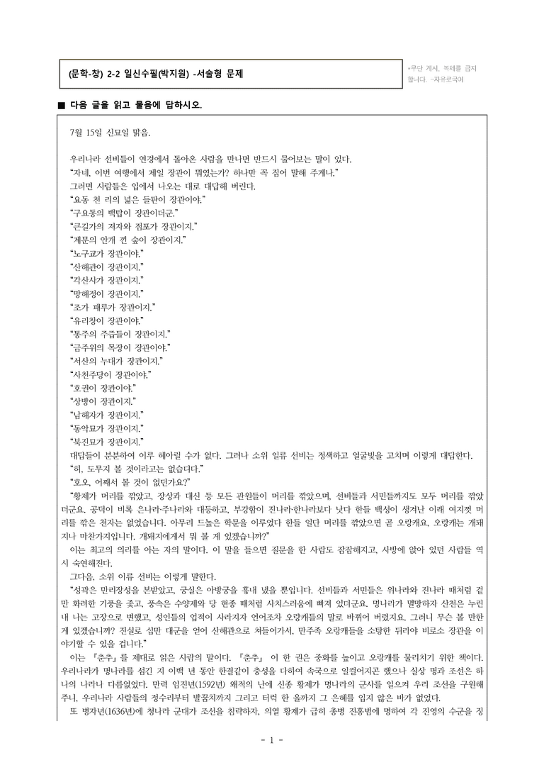 (문학-창) 2-2 일신수필(박지원) -서술형 (20문제)_preview_1