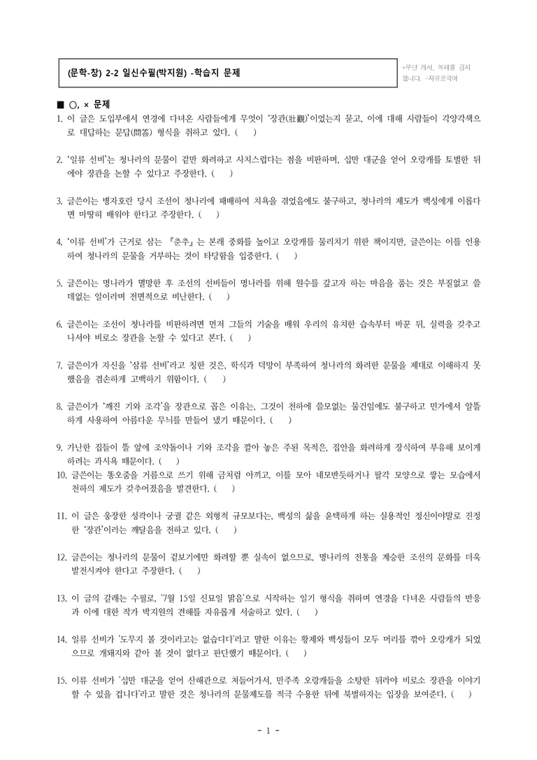 (문학-창) 2-2 일신수필(박지원) -학습지 (47문제)_preview_1