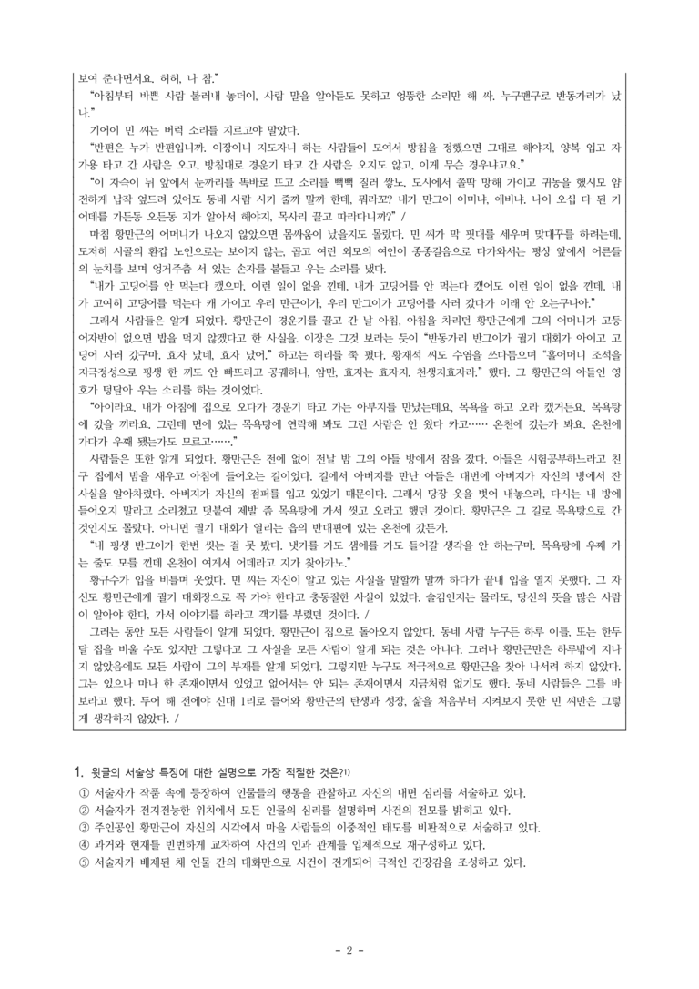 (문학-창) 2-2 황만근은 이렇게 말했다(성석제) -객관식(기본) (45문제)_preview_2