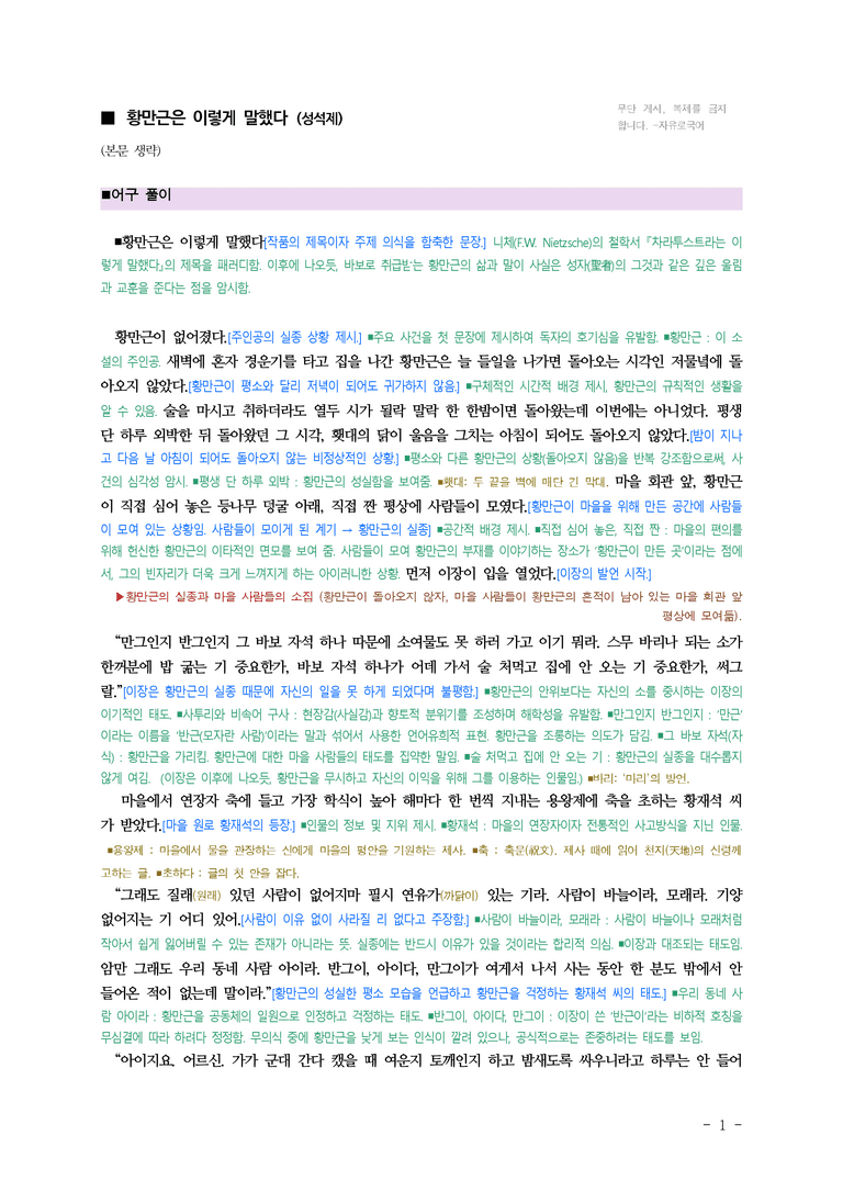 (문학-창) 2-2 황만근은 이렇게 말했다(성석제) ■(해설•정리)-(11쪽)_preview_1