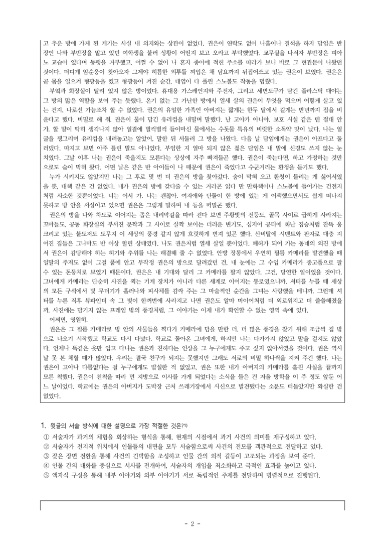 (문학-창) 1-1 빛의 호위(조해진) -객관식(심화) (56문제)_preview_2