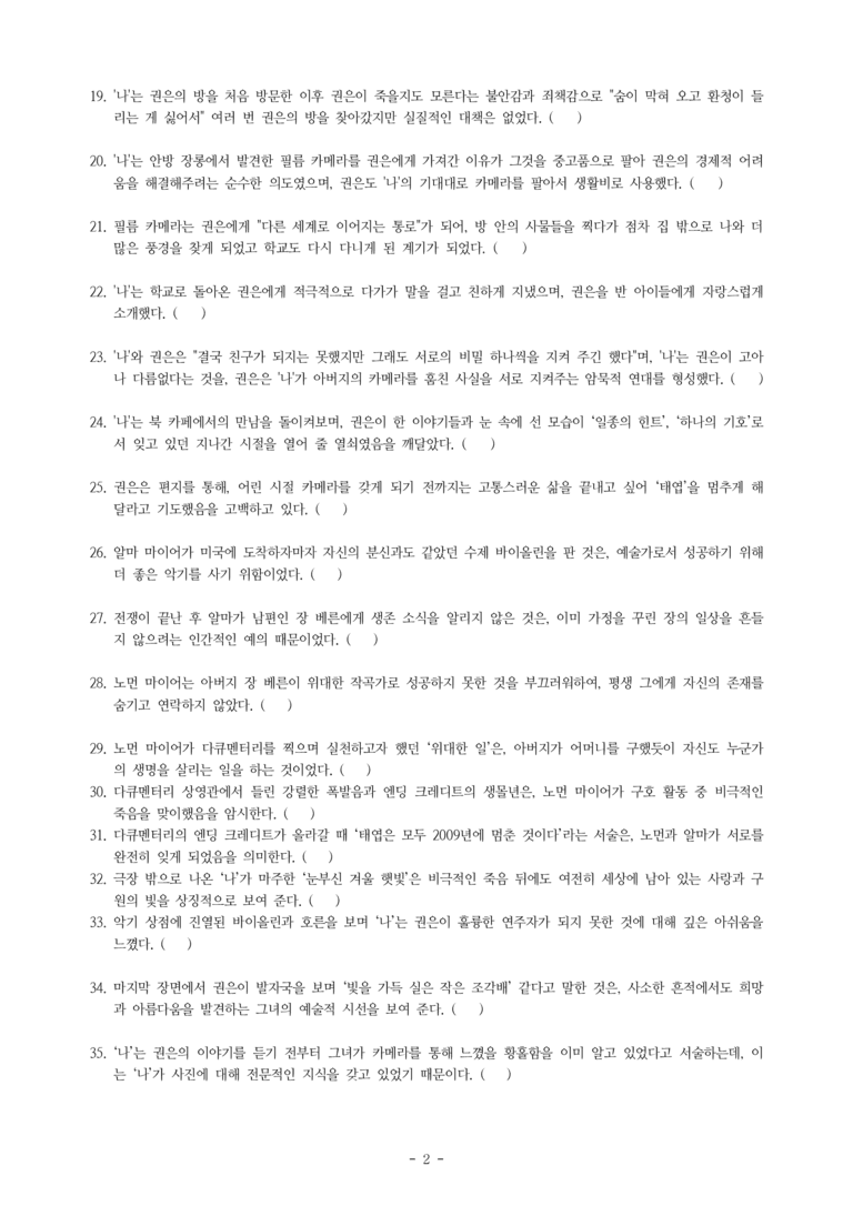 (문학-창) 1-1 빛의 호위(조해진) -학습지 (93문제)_preview_2