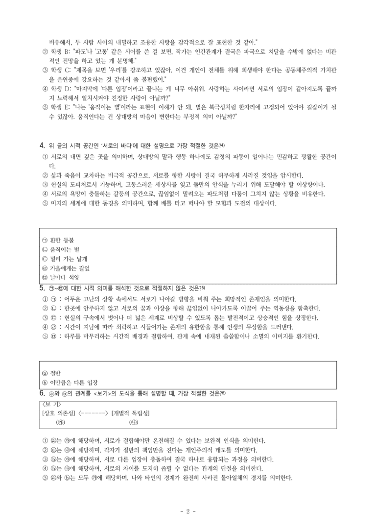 (문학-창) 1-1 우리는 서로에게(문태준) -객관식(심화) (17문제)_preview_2