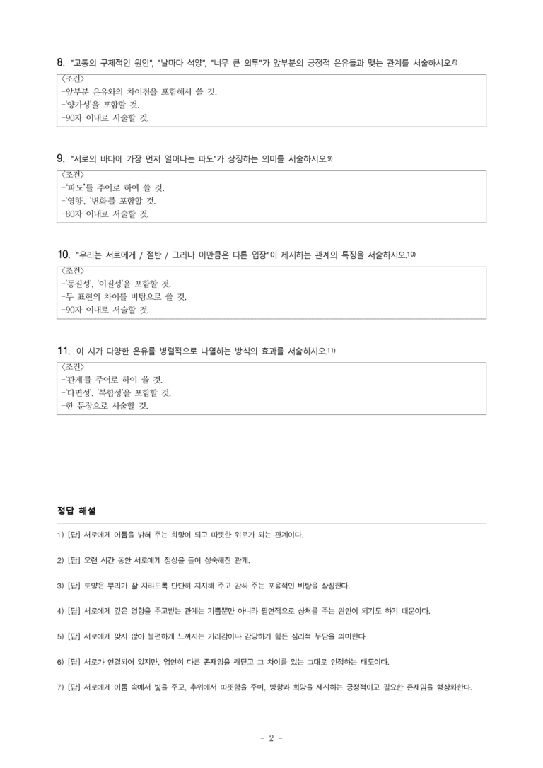 (문학-창) 1-1 우리는 서로에게(문태준) -서술형 (11문제)_preview_2
