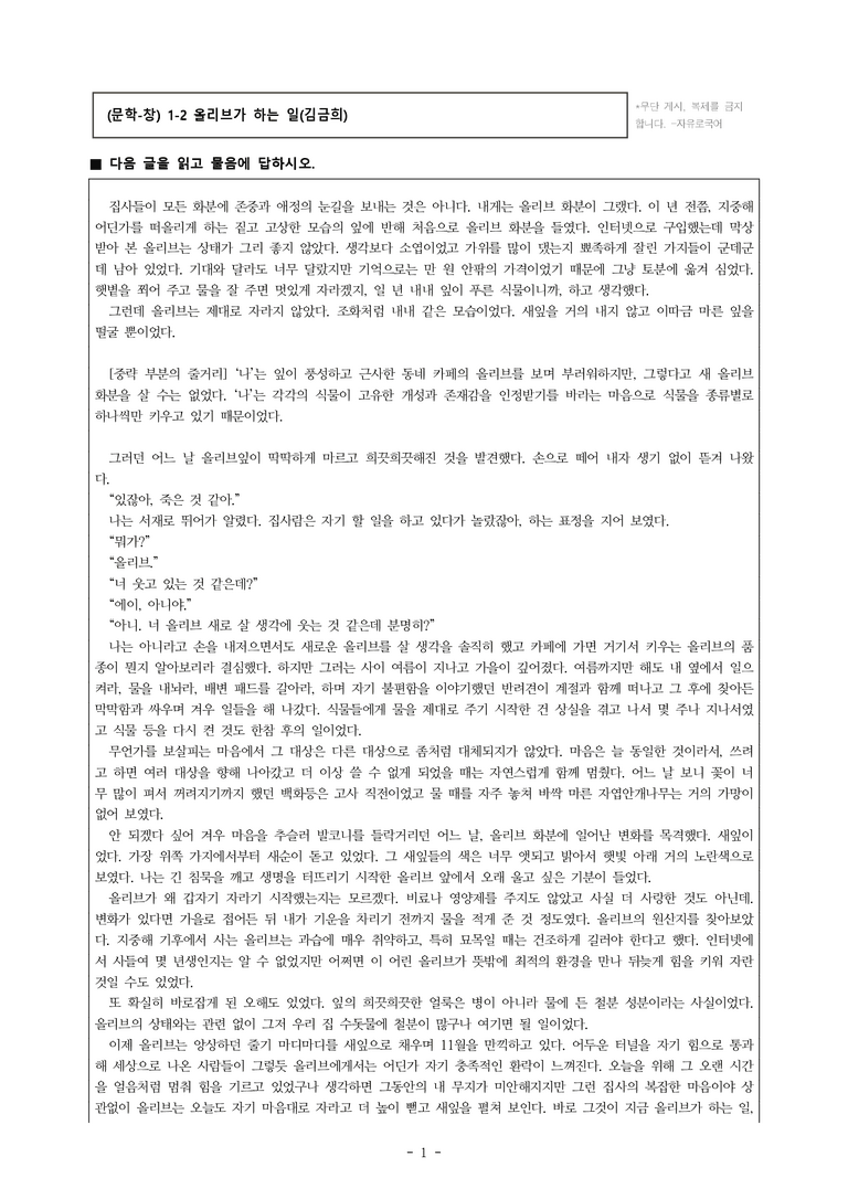 (문학-창) 1-2 (작품 더) 올리브가 하는 일(김금희) -객관식 (20문제)_preview_1