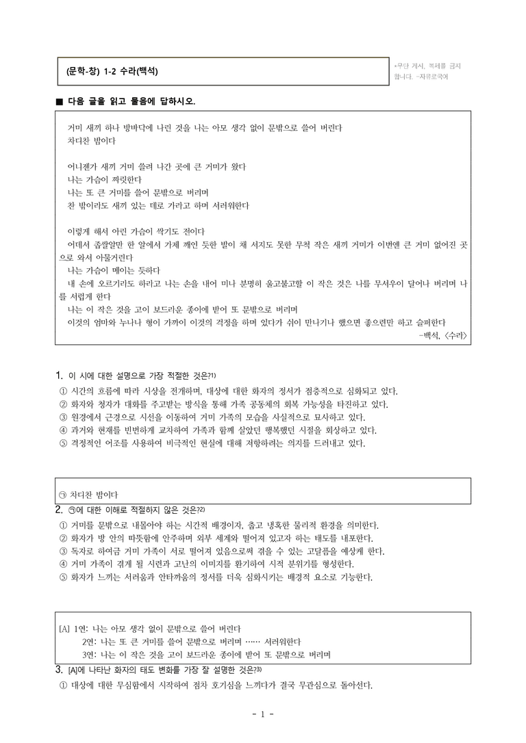 (문학-창) 1-2 수라(백석) -객관식(기본) (20문제)_preview_1