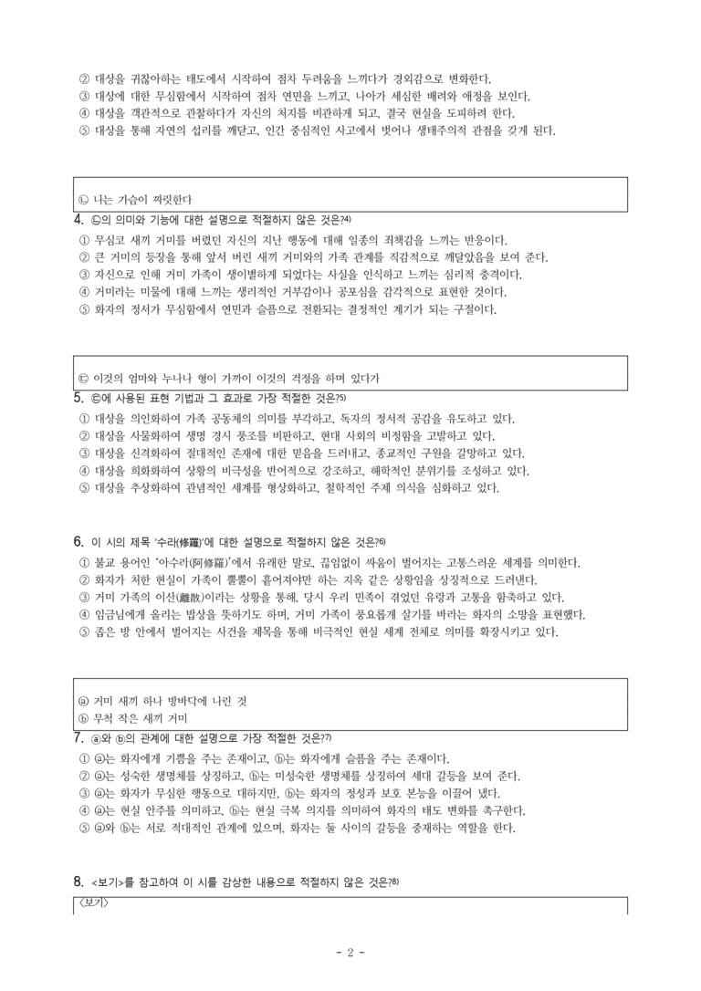 (문학-창) 1-2 수라(백석) -객관식(기본) (20문제)_preview_2