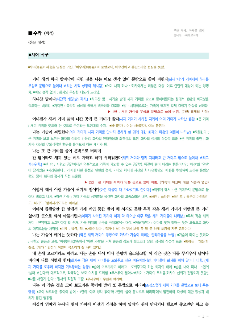 (문학-창) 1-2 수라(백석) ■(해설•정리)-(3쪽)_preview_1
