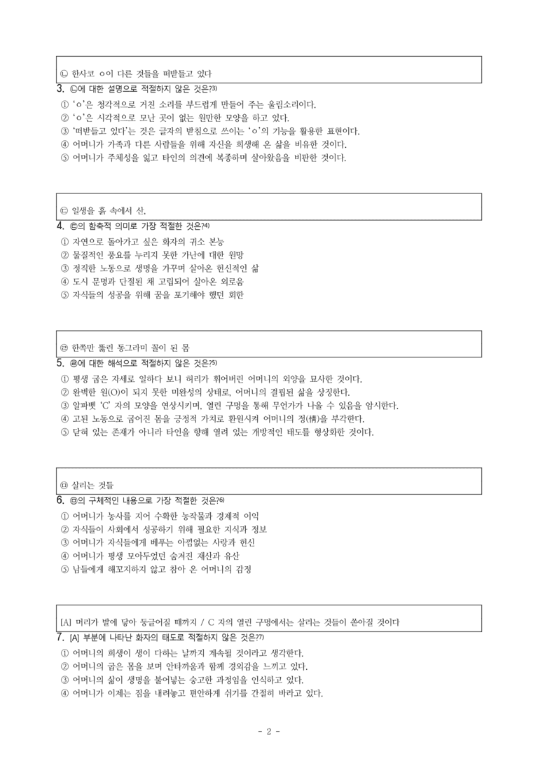 (문학-창) 2-1 동그라미(이대흠) -객관식(기본) (20문제)_preview_2