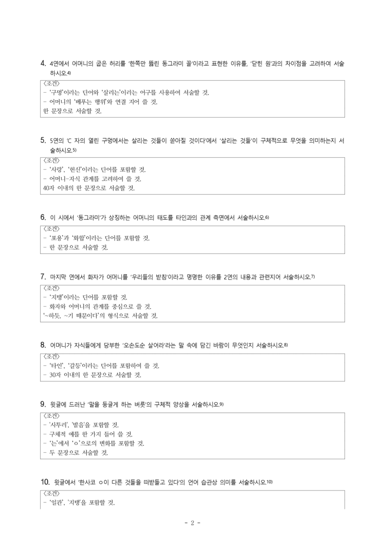 (문학-창) 2-1 동그라미(이대흠) -서술형 (15문제)_preview_2