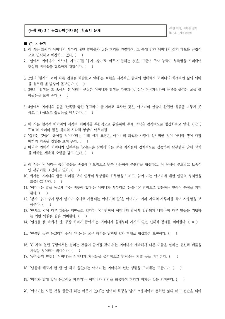 (문학-창) 2-1 동그라미(이대흠) -학습지 (40문제)_preview_1