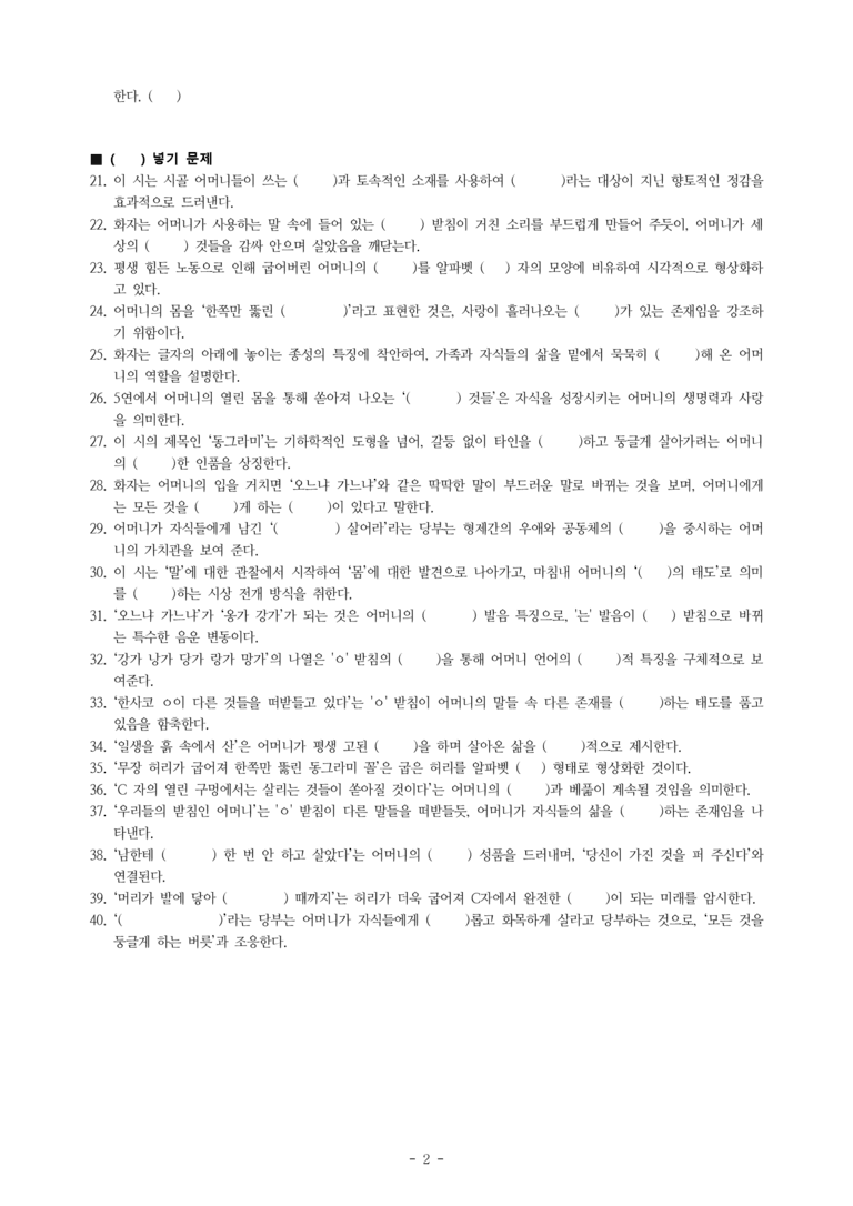 (문학-창) 2-1 동그라미(이대흠) -학습지 (40문제)_preview_2