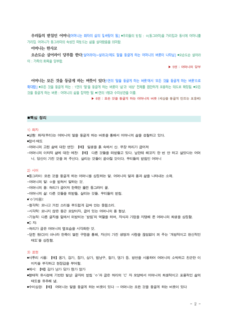 (문학-창) 2-1 동그라미(이대흠), 프란츠 카프카 (오규원) ■(해설•정리)-(4쪽)_preview_2
