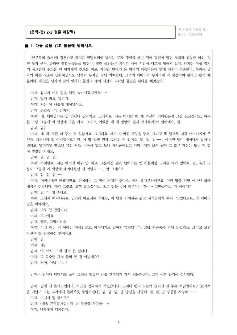 (문학-창) 2-2 결혼(이강백) -객관식(기본) (48문제)_preview_1