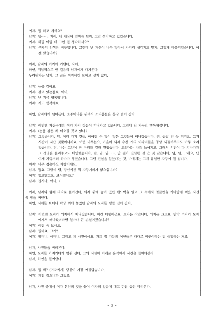 (문학-창) 2-2 결혼(이강백) -서술형 (39문제)_preview_2