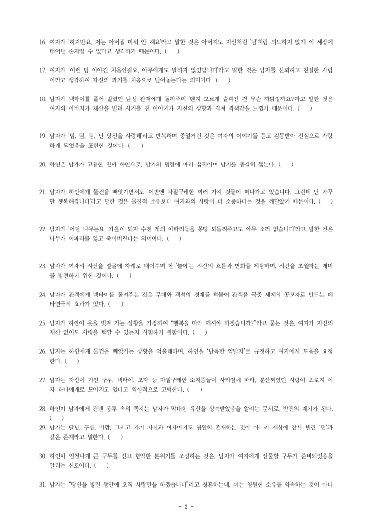 (문학-창) 2-2 결혼(이강백) -학습지 (93문제)_preview_2
