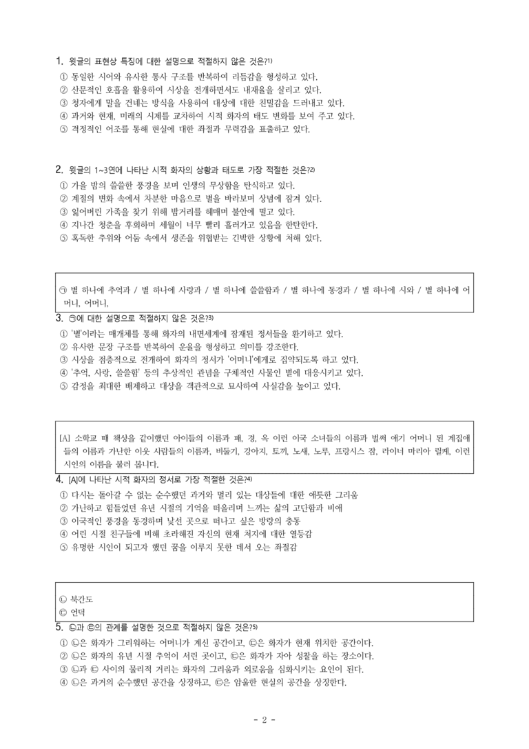 (문학-창) 2-2 별 헤는 밤(윤동주) -객관식(기본) (20문제)_preview_2