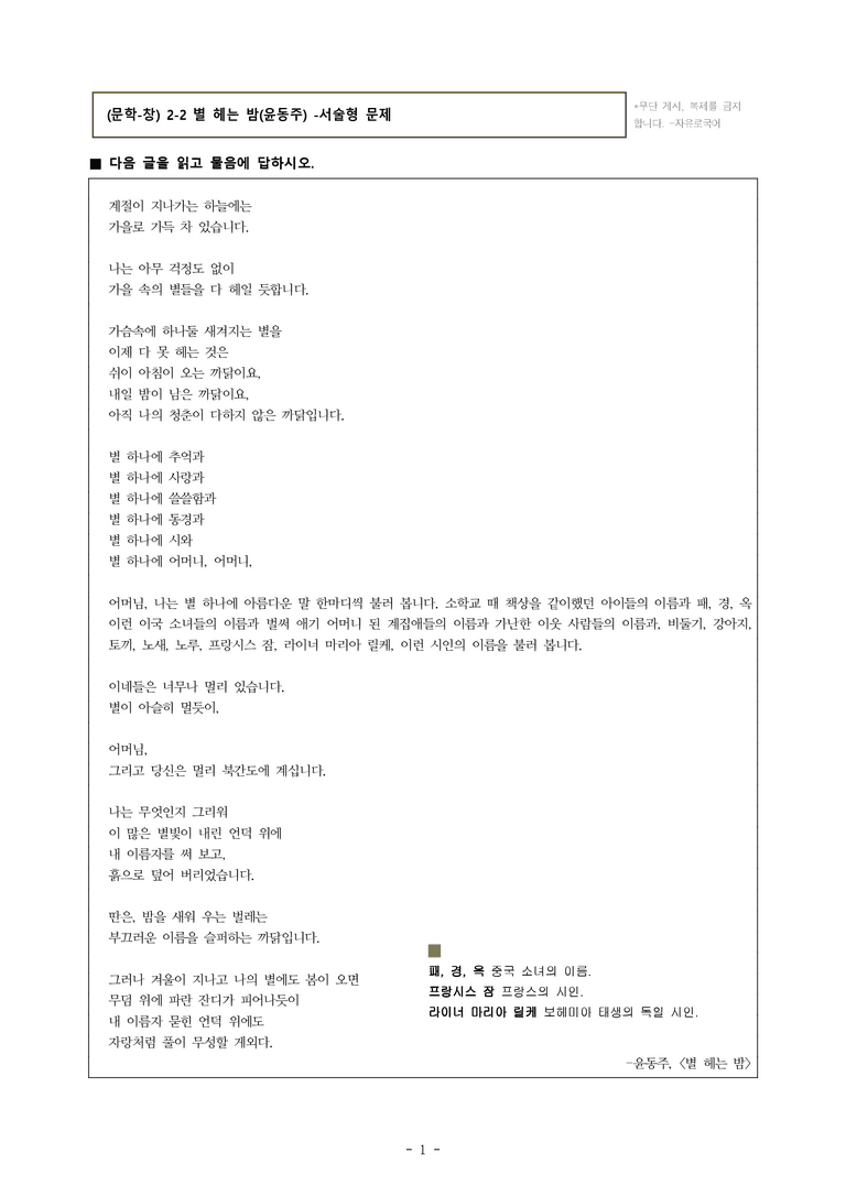 (문학-창) 2-2 별 헤는 밤(윤동주) -서술형 (15문제)_preview_1