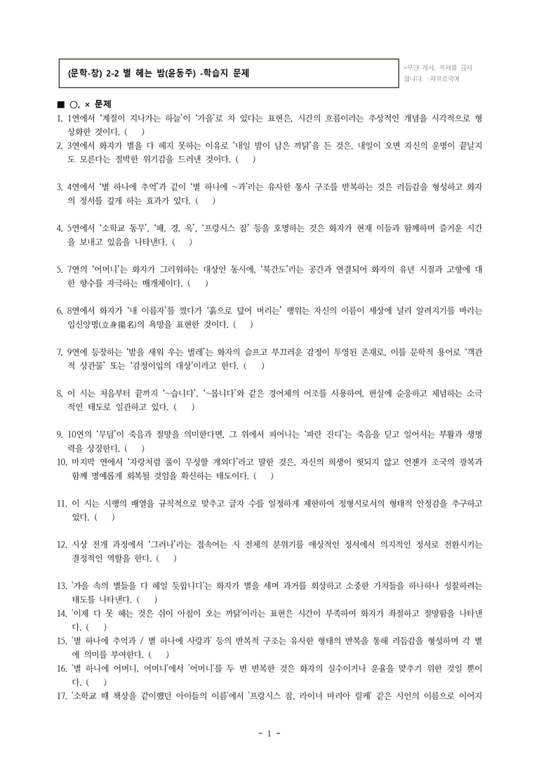 (문학-창) 2-2 별 헤는 밤(윤동주) -학습지 (48문제)_preview_1
