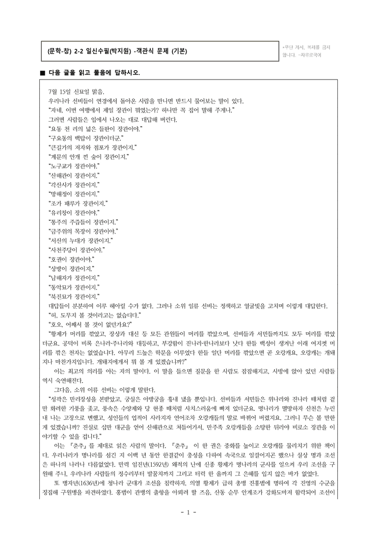 (문학-창) 2-2 일신수필(박지원) -객관식(기본) (24문제)_preview_1