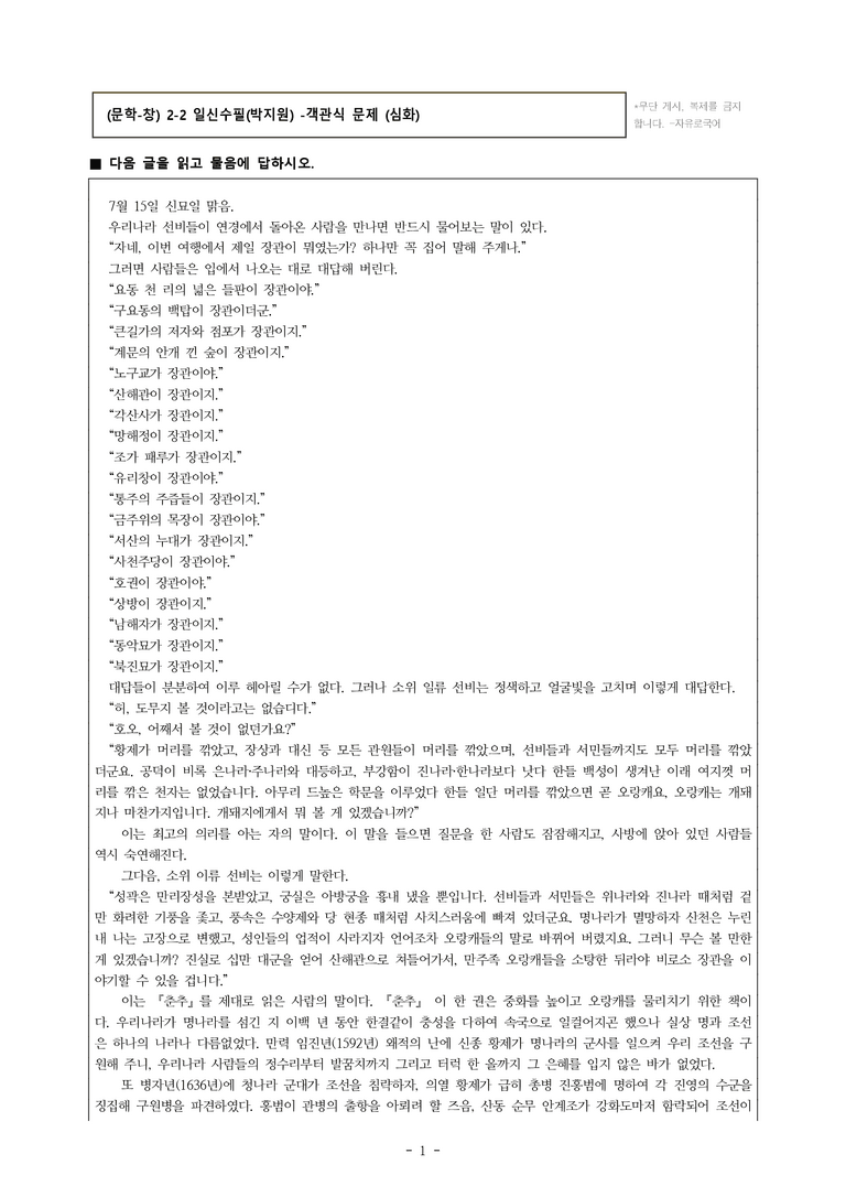 (문학-창) 2-2 일신수필(박지원) -객관식(심화) (23문제)_preview_1