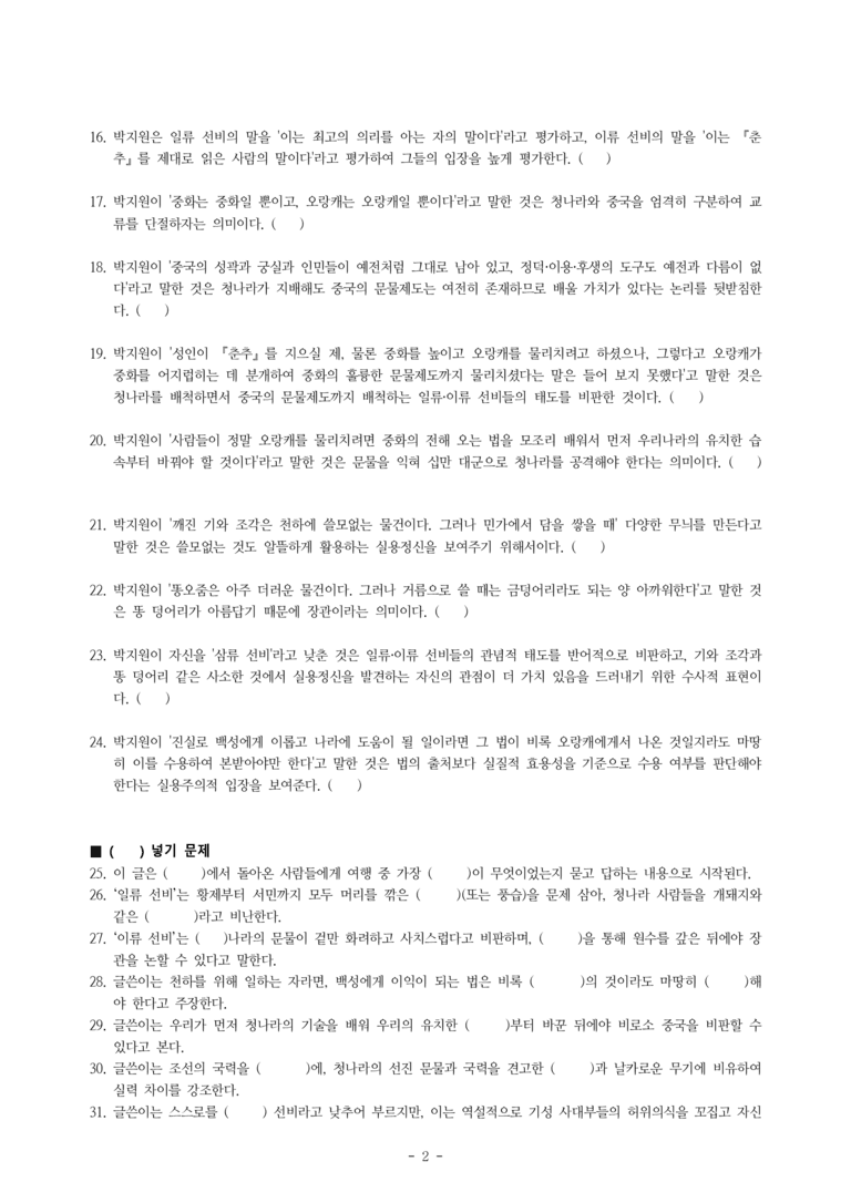 (문학-창) 2-2 일신수필(박지원) -학습지 (47문제)_preview_2