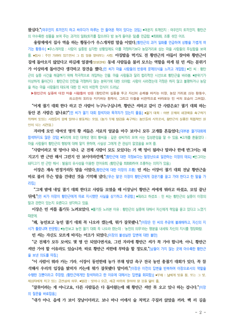 (문학-창) 2-2 황만근은 이렇게 말했다(성석제) ■(해설•정리)-(11쪽)_preview_2