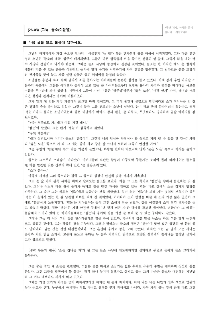 (26-03) (고3) 들소(이문열) (15문제)_preview_1