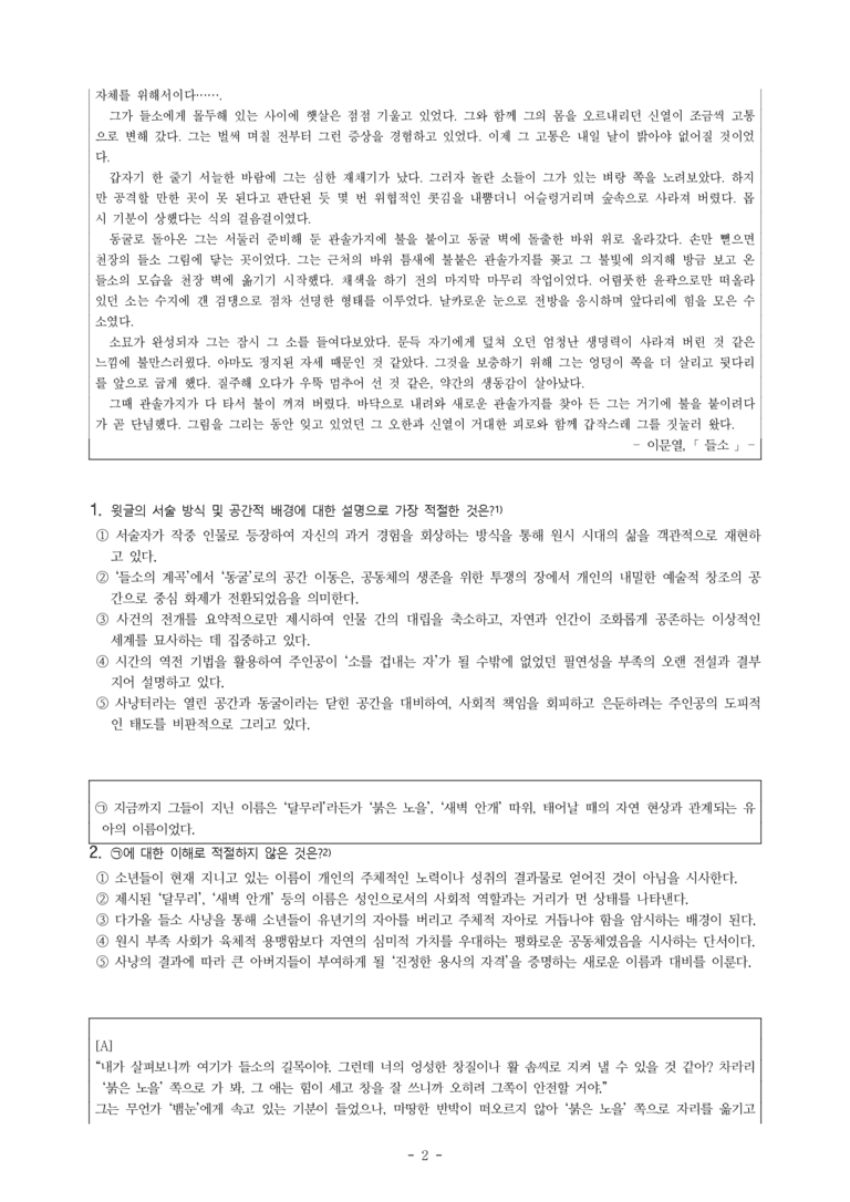 (26-03) (고3) 들소(이문열) (15문제)_preview_2