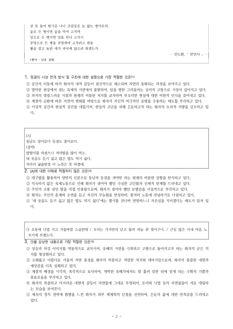 (26-03) (고3) 만언사(안도환) (15문제)_preview_2