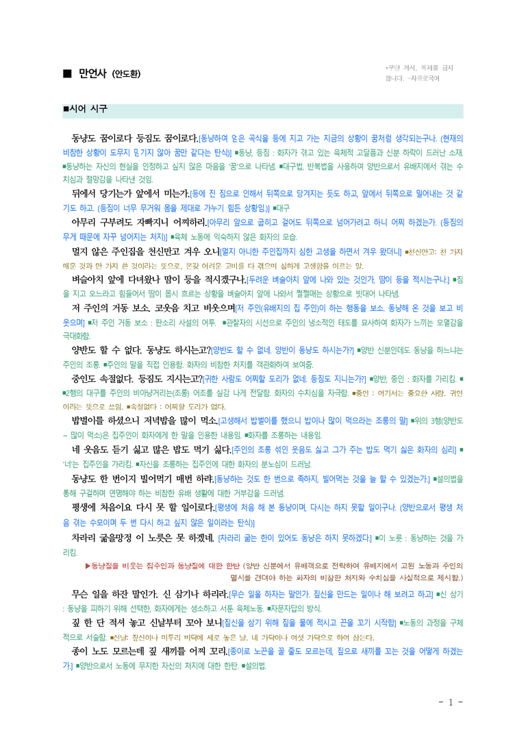 (26-03) (고3) 만언사(안도환) ■(해설•정리)-(4쪽)_preview_1