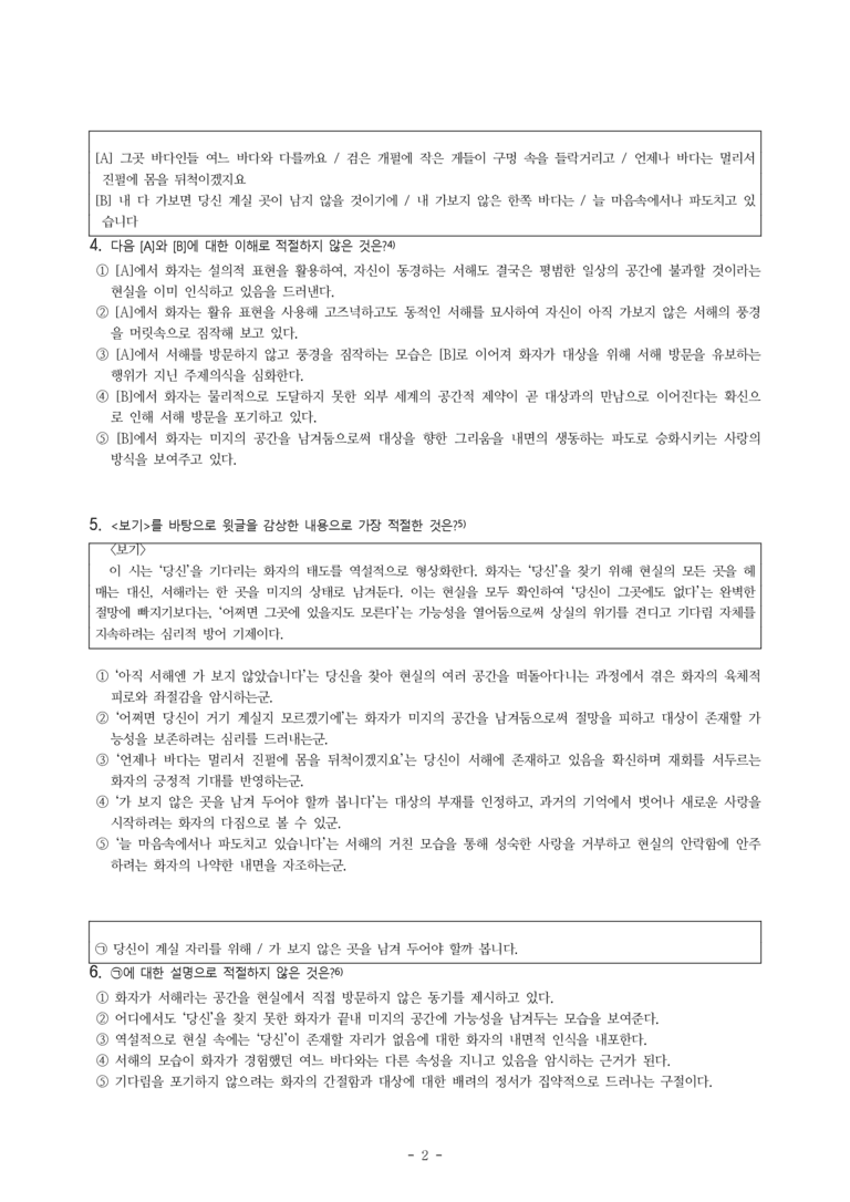 (26-03) (고3) 서해(이성복) (15문제)_preview_2
